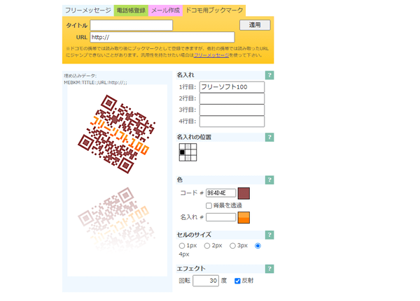 「ドコモ用ブックマーク」タブ