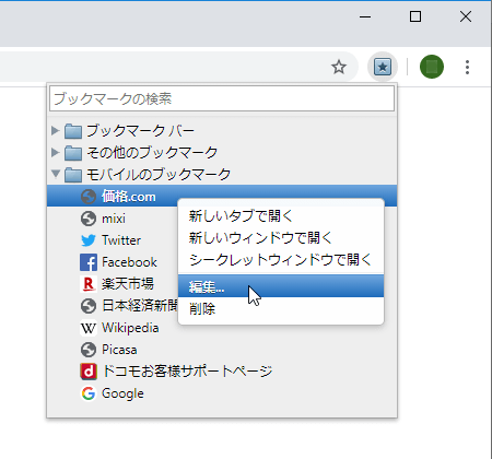 ブックマークの右クリックメニュー