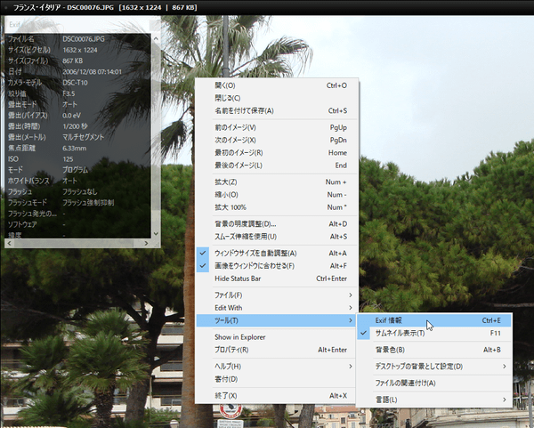 右クリックメニューから Exif 情報を表示