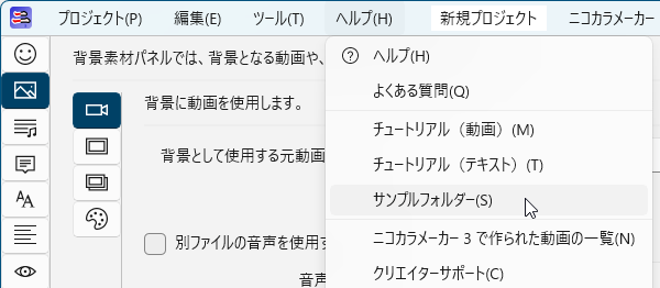 「背景素材」パネル - サンプルフォルダーの表示