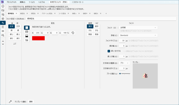 「フォント設定」パネル