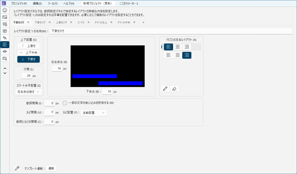 「レイアウト設定」パネル