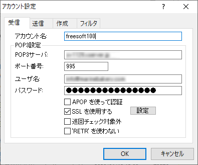 アカウント設定 - 「受信」タブ