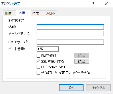 アカウント設定 - 「送信」タブ