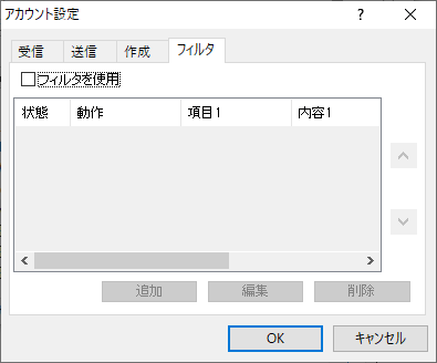 アカウント設定 - 「フィルタ」タブ