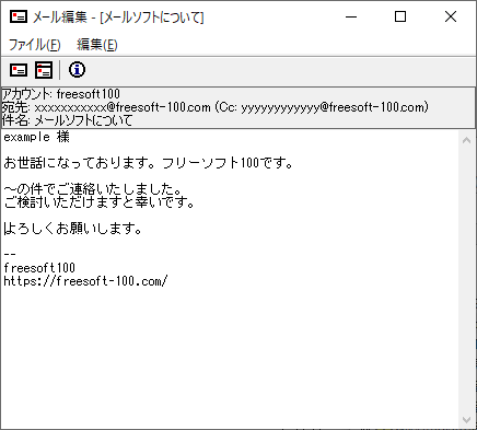 新規メールの作成 - メール編集