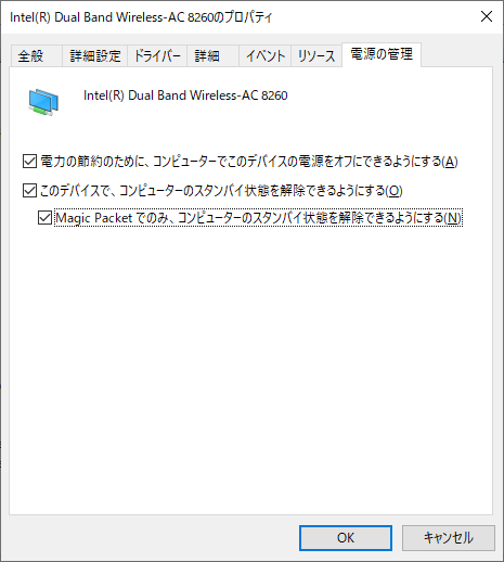 ネットワーク アダプターのプロパティ「電源の管理」タブ