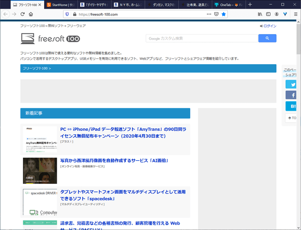 Firefox - まとめる前