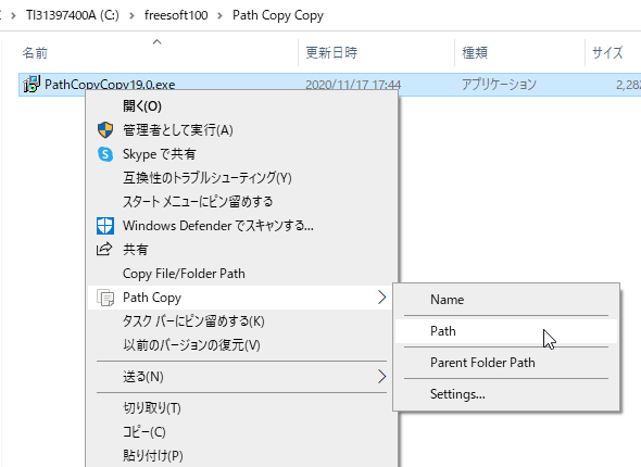 右クリックメニューに項目が追加される