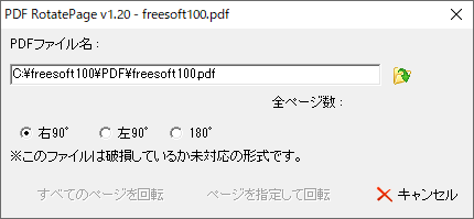 対応していないPDFの場合