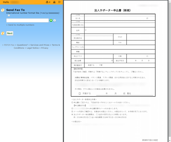 Fax 送信先番号を入力