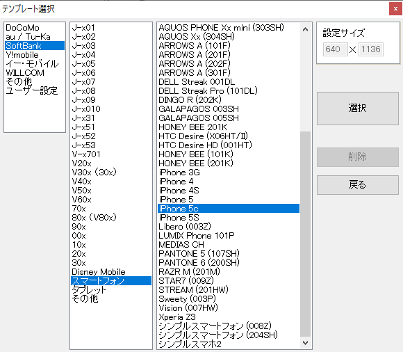 テンプレート選択画面