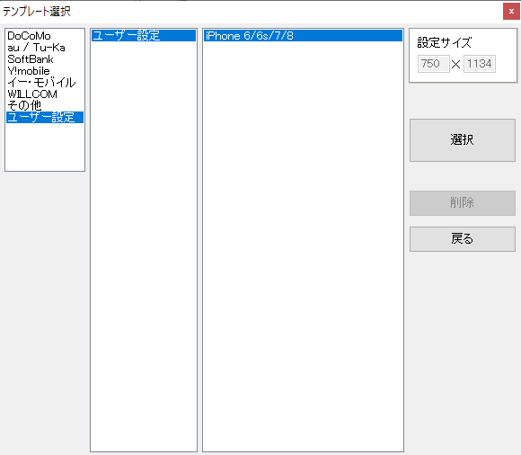 先ほど登録した設定がユーザー設定に追加される