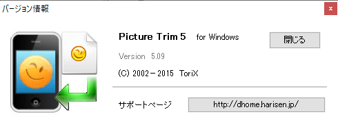 掲載しているスクリーンショットのバージョン情報