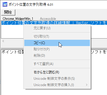 取得したテキストをコピー