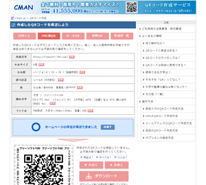 QRコード[二次元バーコード]作成