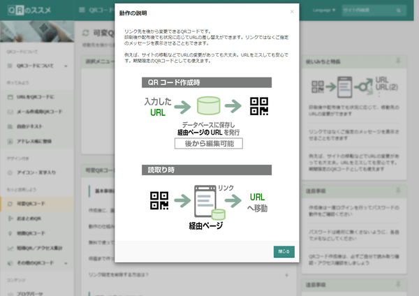 可変QRコード（後から同じQRコードでURL等の変更が可能）