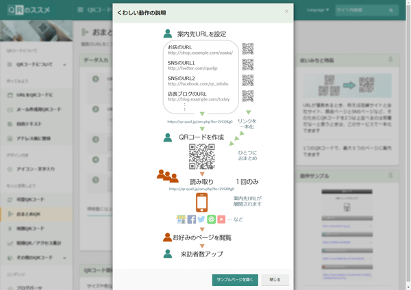 おまとめQR（複数のURLを1つのQRコードに）