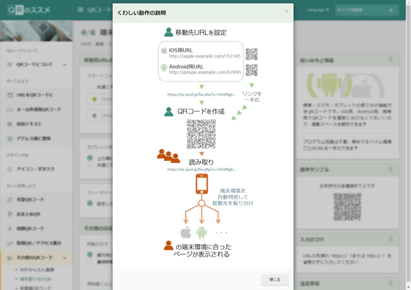 端末振り分けQRコード（iPhone用URL、Android用URLを自動判別する）