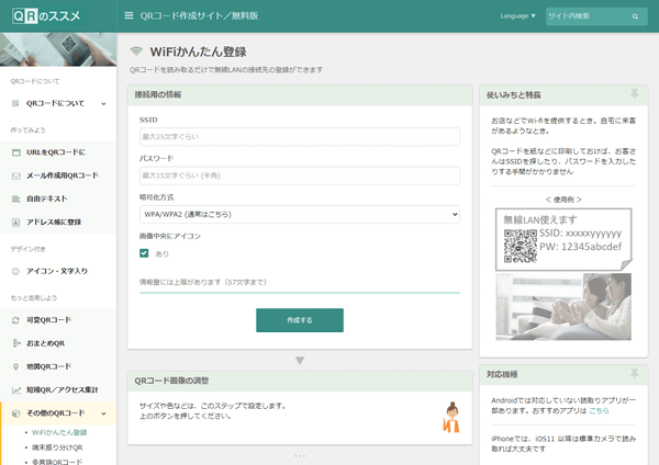 Wi-Fi かんたん登録