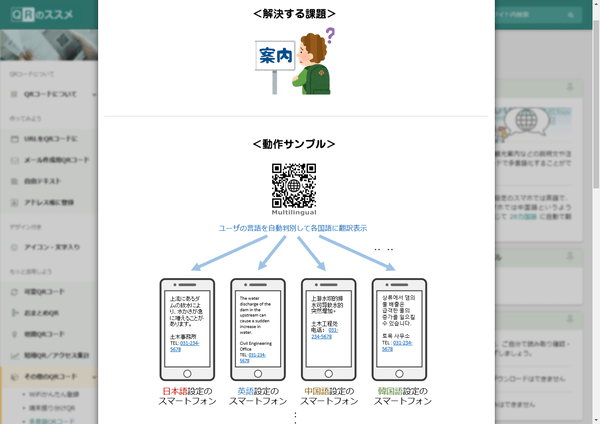 多言語QR（端末の言語を判別して自動翻訳）