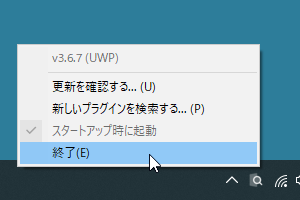 タスクトレイアイコンの右クリックメニュー