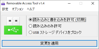 読み込みと書き込みを許可（初期）