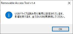 読み込みのみ許可を選択時メッセージ