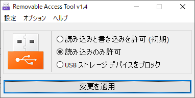 読み込みのみ許可