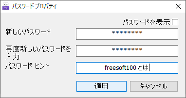 パスワード設定