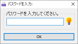 パスワード設定時は本ソフト起動時にパスワード入力が必要に