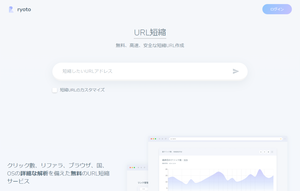 ryoto URL短縮 のスクリーンショット