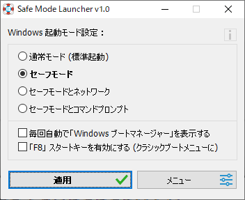 Safe Mode Launcher のサムネイル