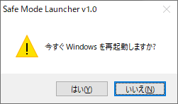 メニューから「Windows を再起動」をクリック