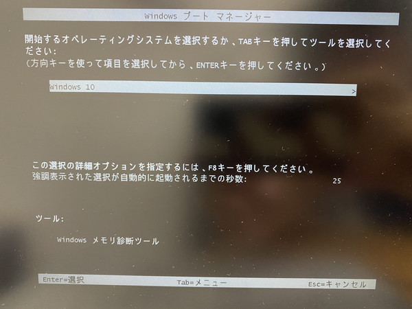 Windows ブートマネージャー