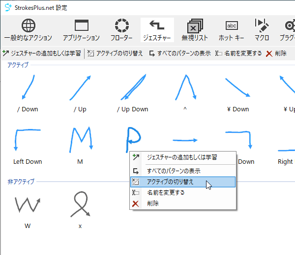 不要ジェスチャーを非アクティブ化（無効化）