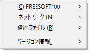 本ソフト起動時に表示されるメニュー