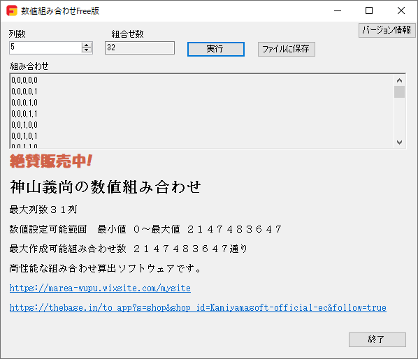 数値組み合わせFree版