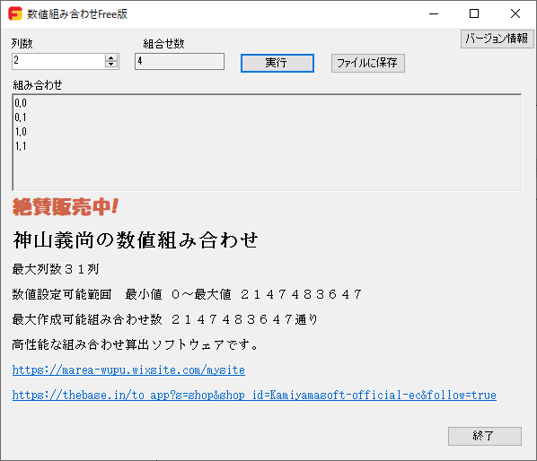 2列、組み合わせ数4、5列、組み合わせ数32