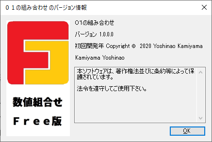 掲載しているスクリーンショットのバージョン情報