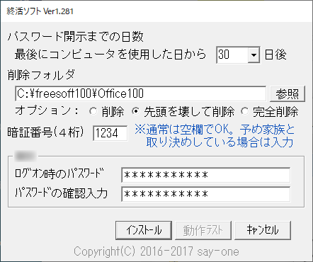 本ソフト設定時