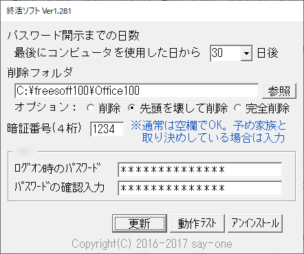 本ソフトインストール完了後に本ソフトを起動した画面