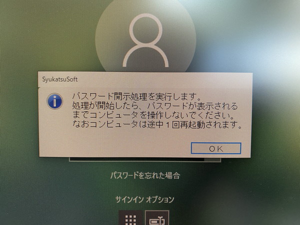 パスワード開示処理の実行