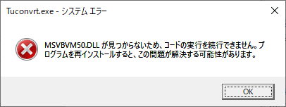 MSVBVM50.DLL が見つからないというエラー表示