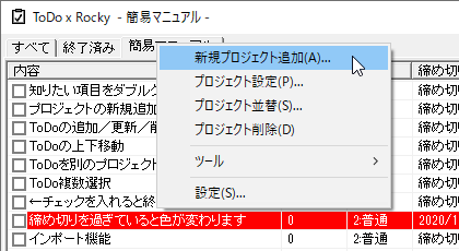 タブの上の右クリックメニューから「新規プロジェクト追加」