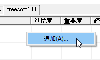 右クリックメニューから ToDo を追加