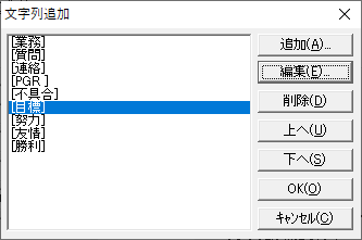 入力支援の編集