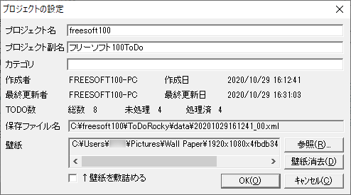 プロジェクトの設定から壁紙を追加