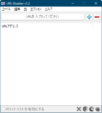 URL Disabler - メイン画面