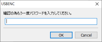 パスワード設定の確認